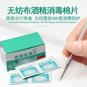 醫(yī)用一次性酒精棉片濕巾 旅行中的殺菌消毒必備良品