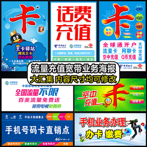 中國移動海報(bào)紙
