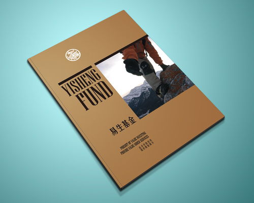 尚丞設(shè)計 案例分享 畫冊及宣傳品 海航易生基金 企業(yè)宣傳冊 yisheng fund 北京知名畫冊設(shè)計公司,畫冊設(shè)計,宣傳冊設(shè)計,企業(yè)宣傳冊,品牌畫冊設(shè)計,集團(tuán)畫冊設(shè)計