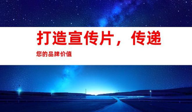 創意無限,視頻制作團隊!蘇州工廠企業宣傳片、TVC廣告片拍攝